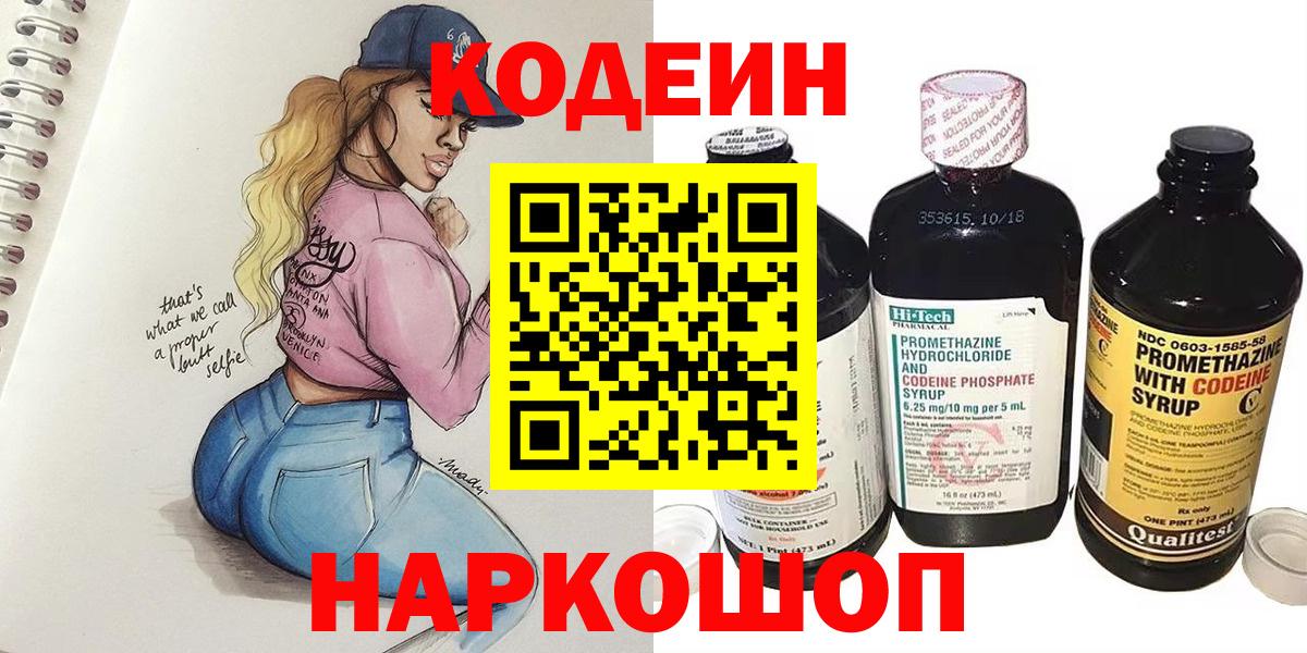 Кодеин напиток Lean (лин)  Вход с VPN  Codein Purple Drank  Саров 