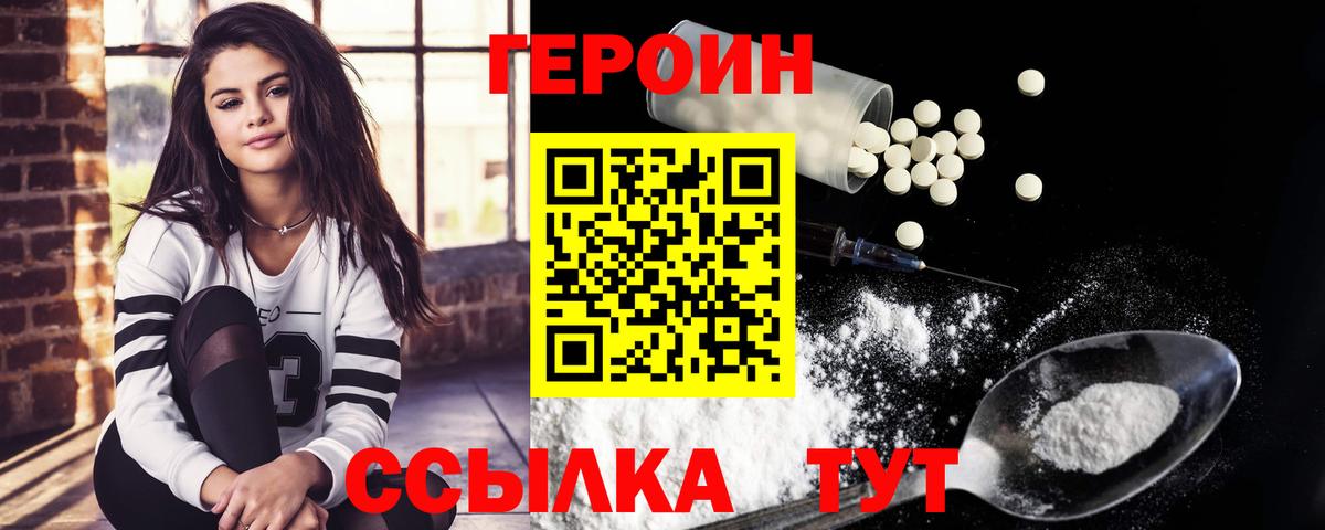 Героин герыч  Вход с VPN  Саров 