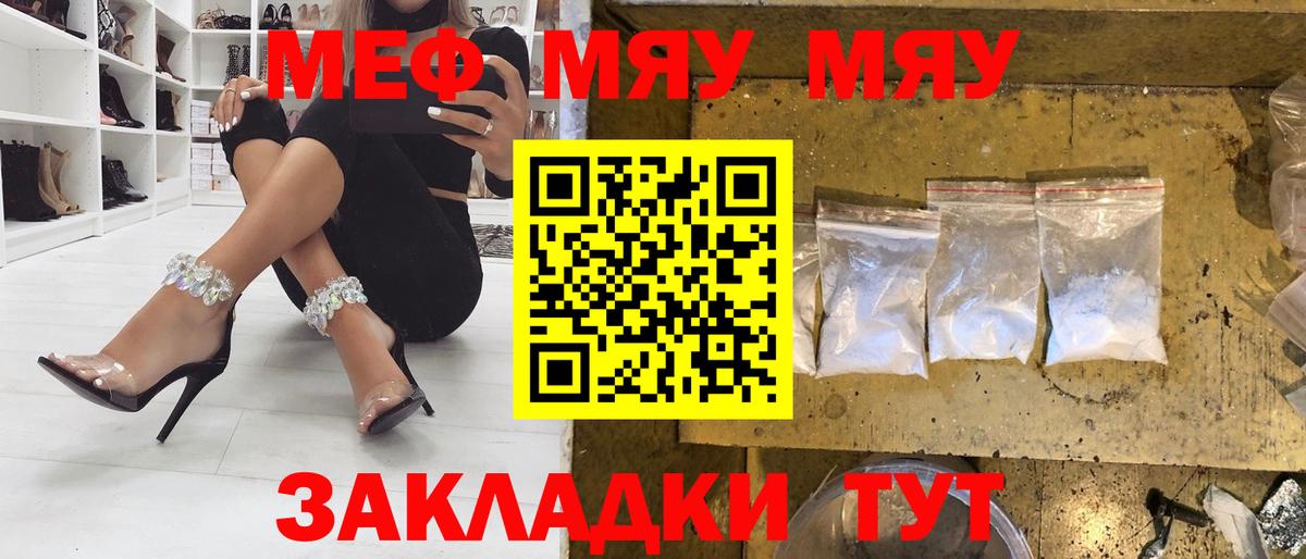 МЕФ мука  МЕФ  Меф кристаллы  Саров  Вход с VPN 