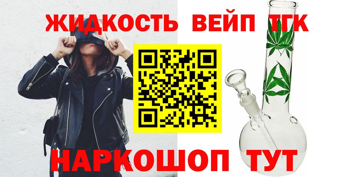 ТГК вейп Саров